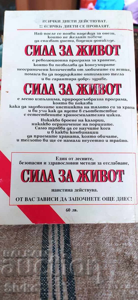 Доставка на Сила за живот, Харви и Мерилин Даймънд, първо издание