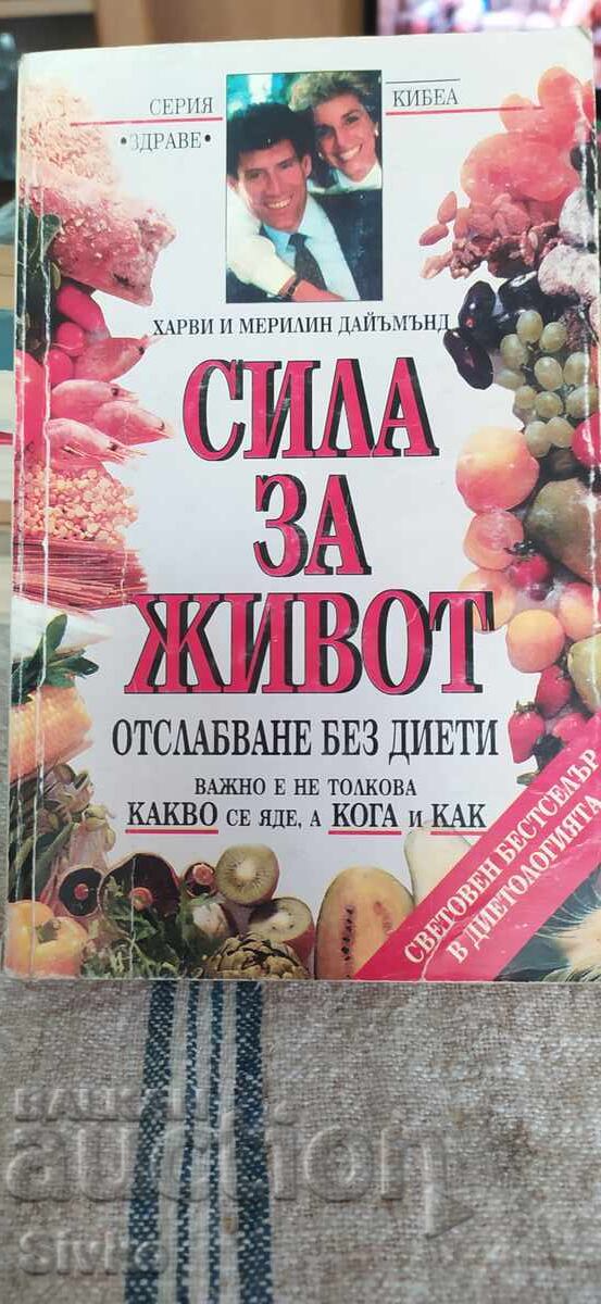Сила за живот, Харви и Мерилин Даймънд, първо издание