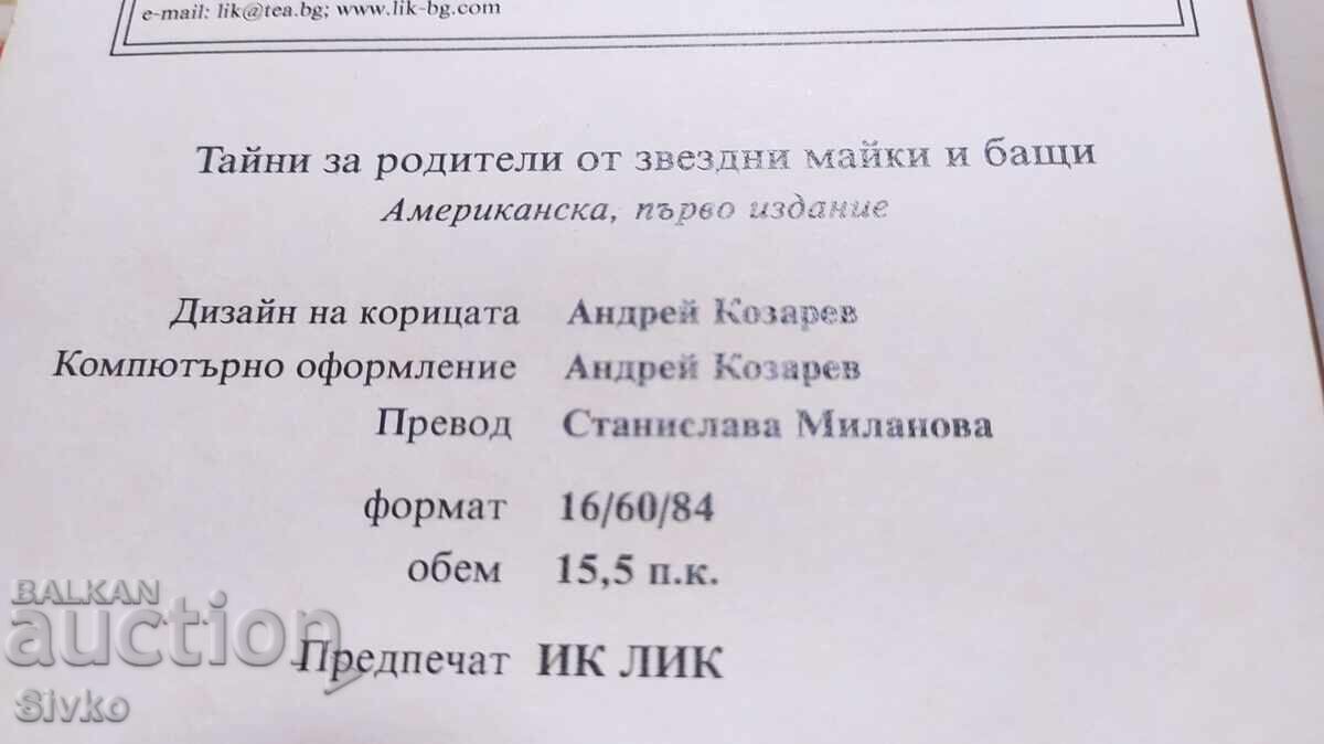 Secrets for Parents, from Star Mothers and Fathers, First Edition - 7 Secrets for Parents, from Star Mothers and Fathers, First Edition - 7