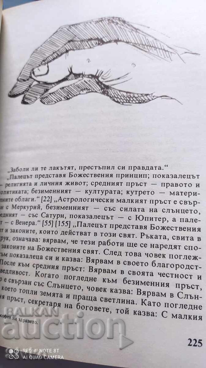 Auction  Philosophy of Health, Dr. Iliyan Stratev, according to the teacher Dounov