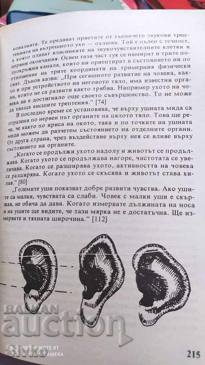 Delivery of Philosophy of Health, Dr. Iliyan Stratev, according to the teacher Dounov