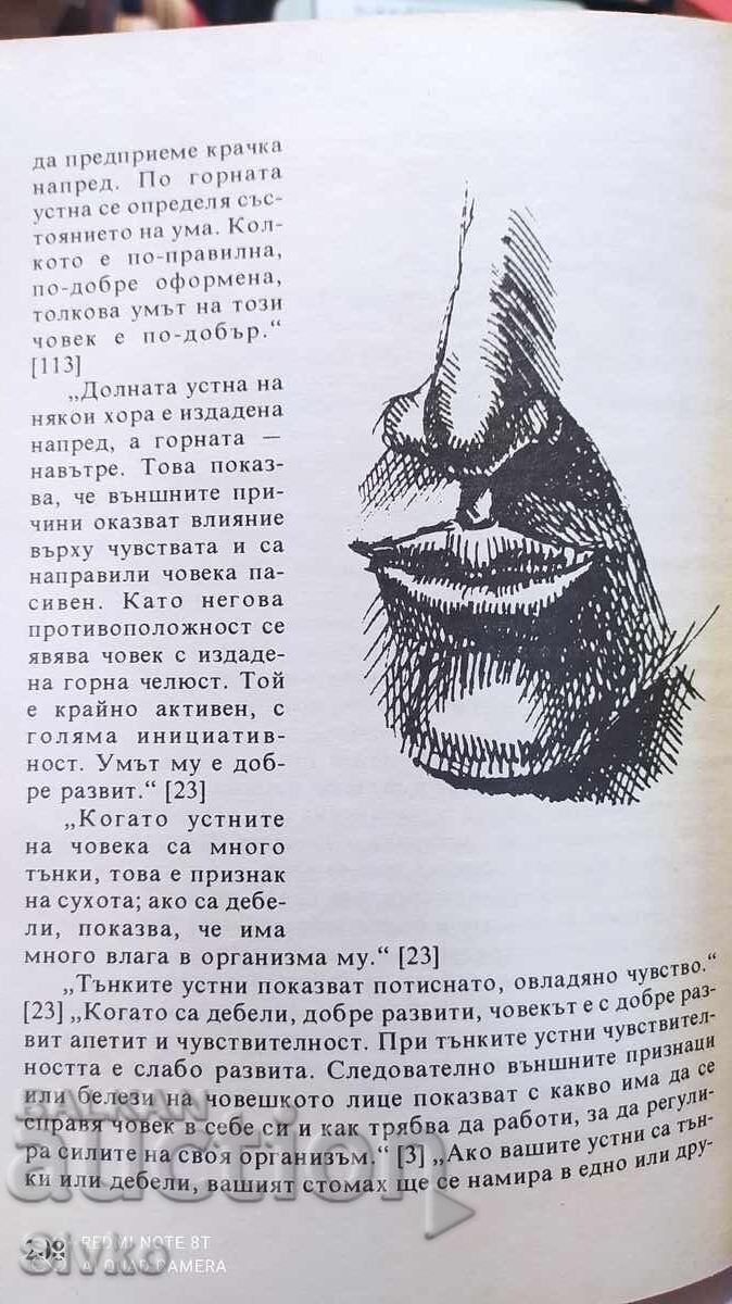 Philosophy of Health, Dr. Iliyan Stratev, according to the teacher Dounov - 5