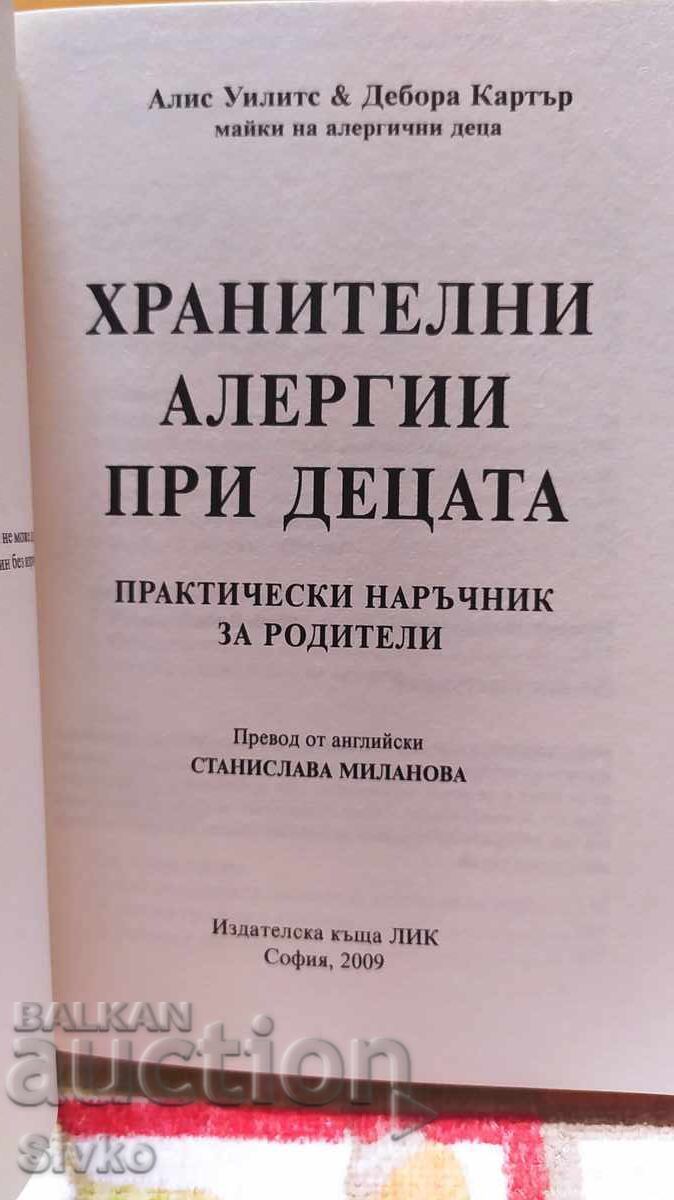 Food allergies in children, first edition with price 0.01 BGN | € 0.01