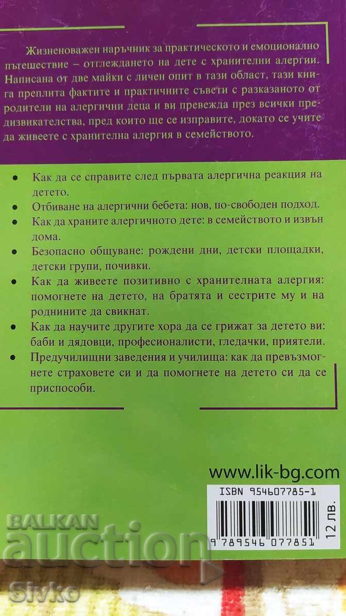 Auction  Food allergies in children, first edition