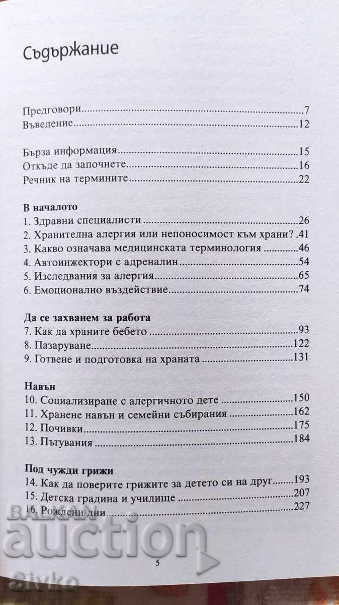 Delivery of Food allergies in children, first edition