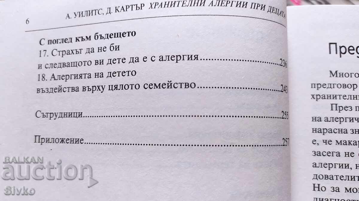 Food allergies in children, first edition - 5