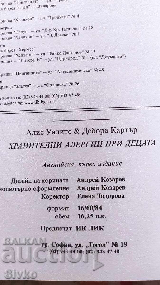 Food allergies in children, first edition - 6