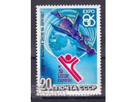 USSR - 1986 - EXPO '86 - **/MNH