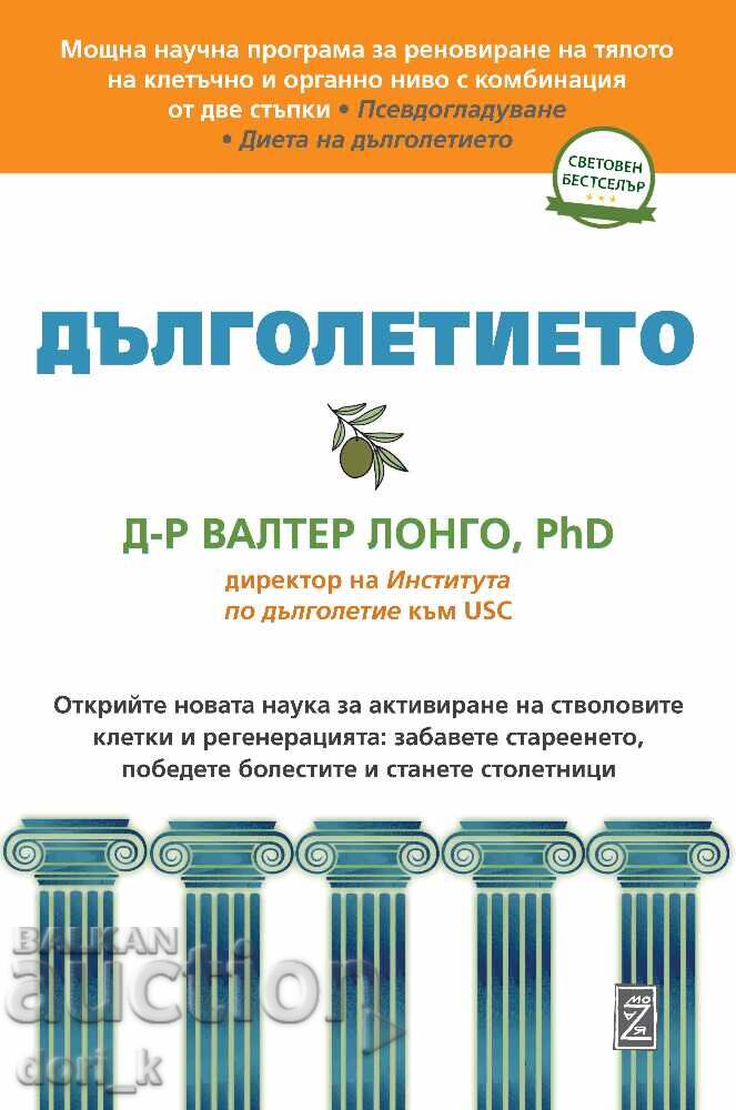 Διαρκής ζωή Διαρκής ζωή