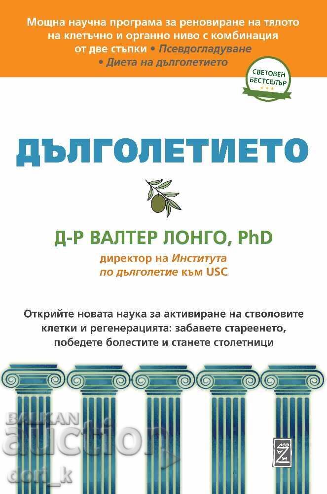 Διαρκής ζωή