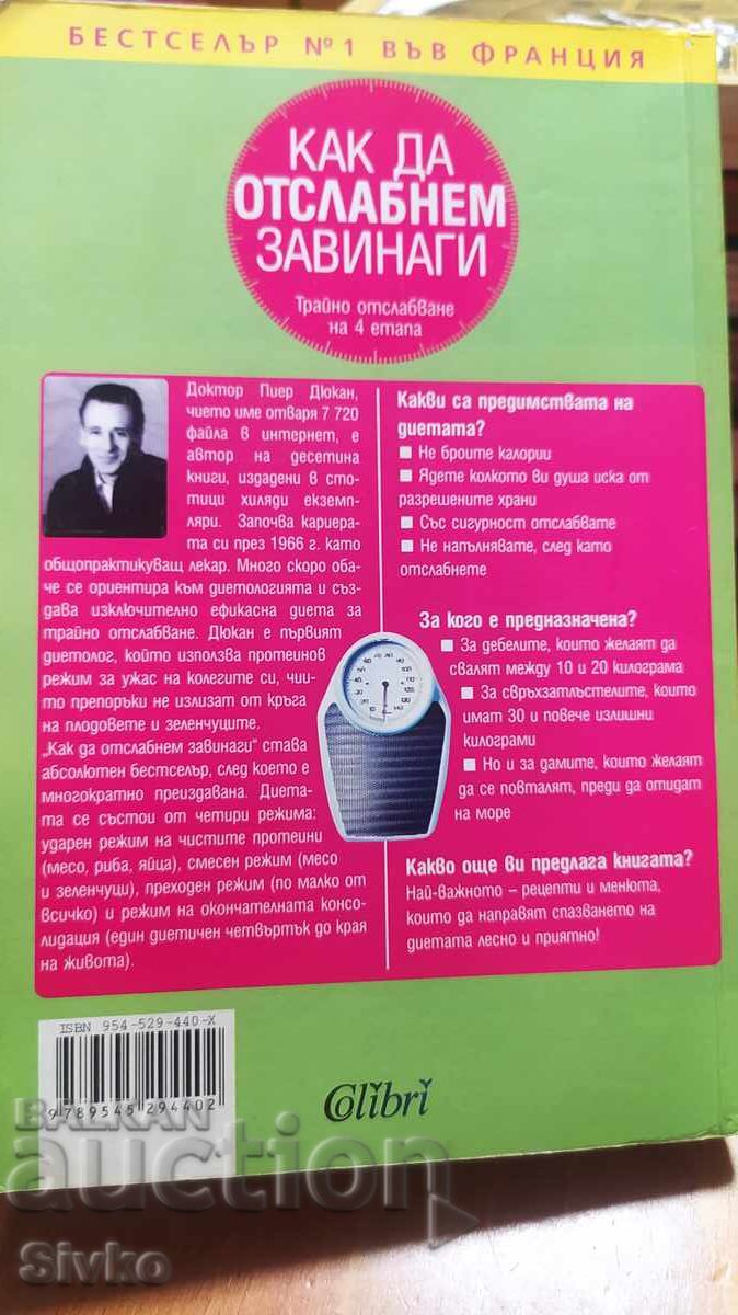 Cum să slăbești pentru totdeauna, Dr. Pierre Dukan, Prima ediție cu preț 4.99 BGN | € 2.55