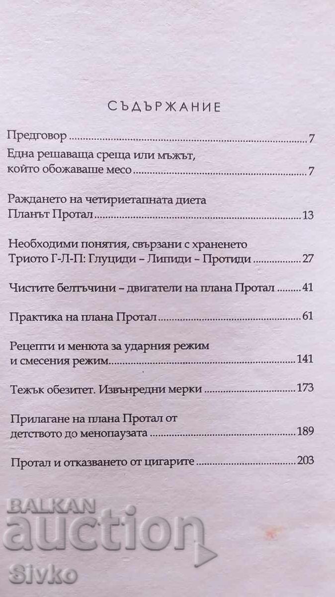 Licitație Cum să slăbești pentru totdeauna, Dr. Pierre Dukan, Prima ediție