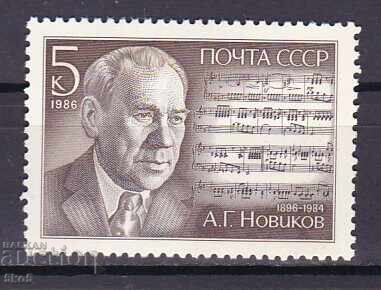 Σ.Σ.Σ.Ρ.-1986 - Α.Γ. ΝΟΒΙΚΟΦ - **/MNH