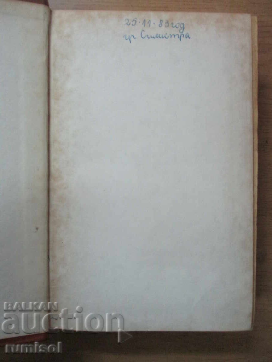 Book about the opera - Lyubomir Sagaev with price 5.99 BGN | € 3.06 Book about the opera - Lyubomir Sagaev with price 5.99 BGN | € 3.06