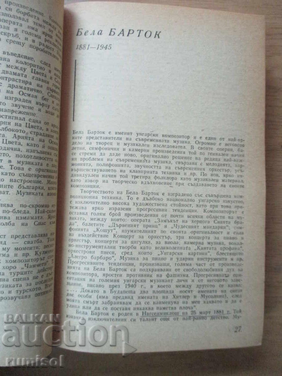 Book about the opera - Lyubomir Sagaev - 5 Book about the opera - Lyubomir Sagaev - 5