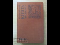 Book about the opera - Lyubomir Sagaev