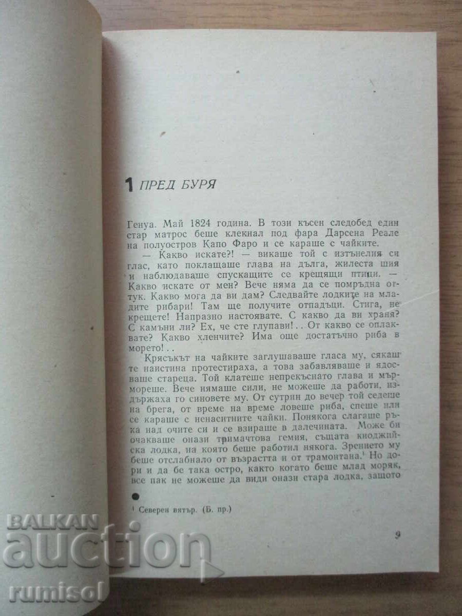 Licitație Paganini - dansul diavolului - Endre Barát Licitație Paganini - dansul diavolului - Endre Barát
