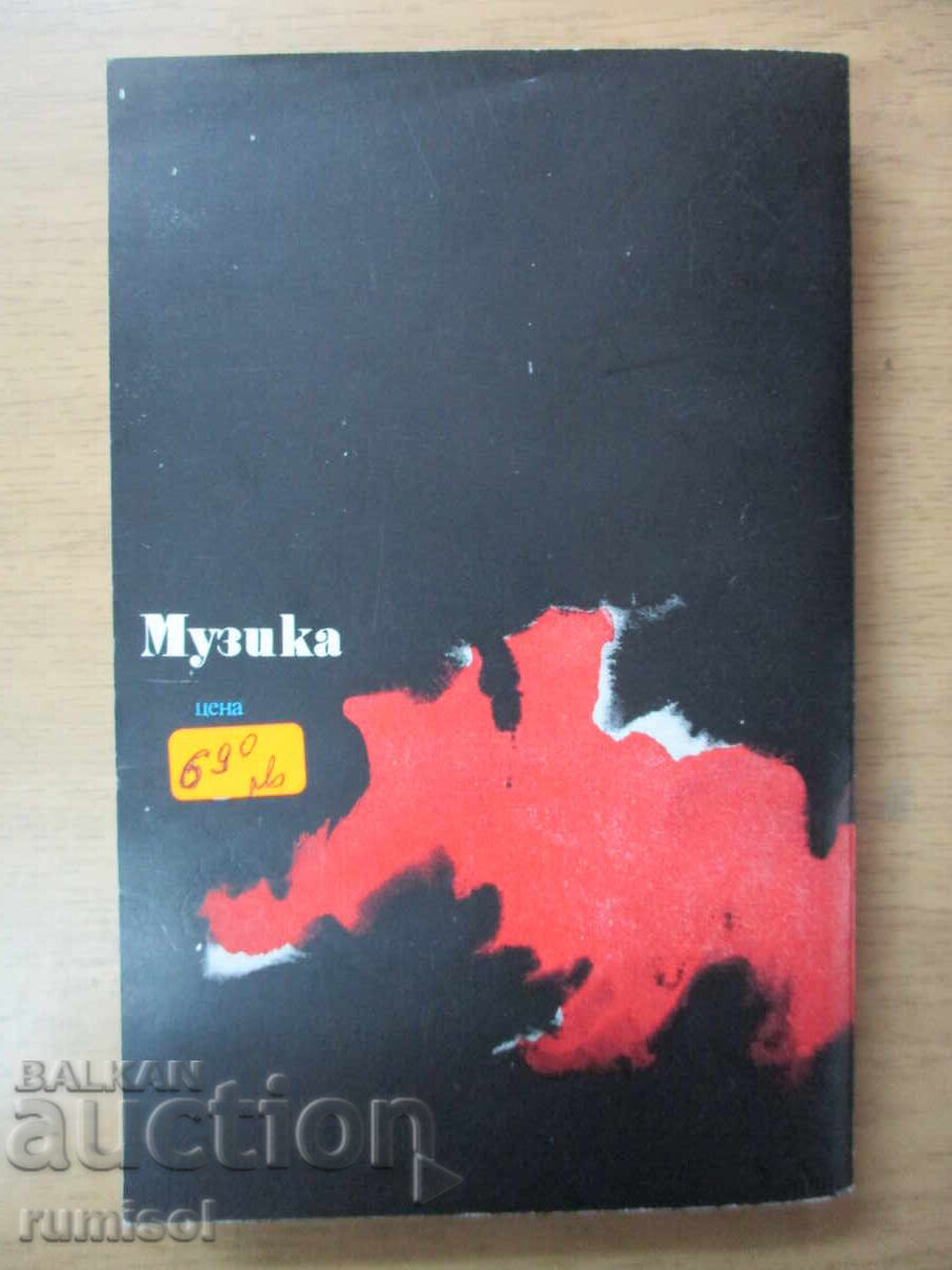 Livrarea Paganini - dansul diavolului - Endre Barát Livrarea Paganini - dansul diavolului - Endre Barát