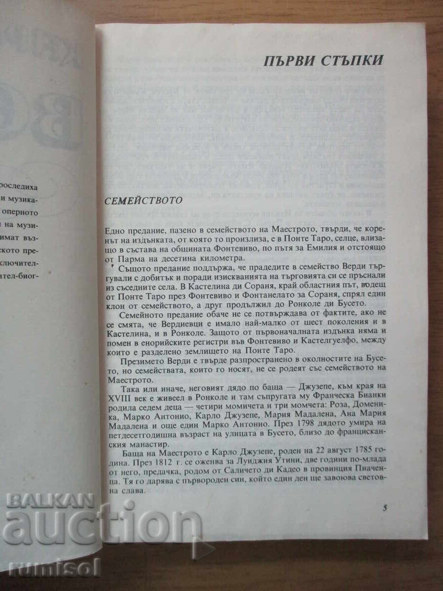 Аукцион Верди - Карло Гати Аукцион Верди - Карло Гати