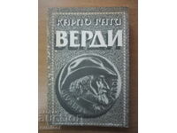 Верди - Карло Гати