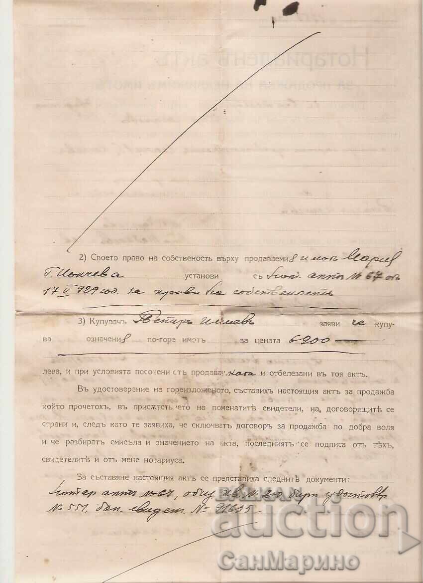 Notarial deed 1920 with price 12.00 BGN | € 6.14