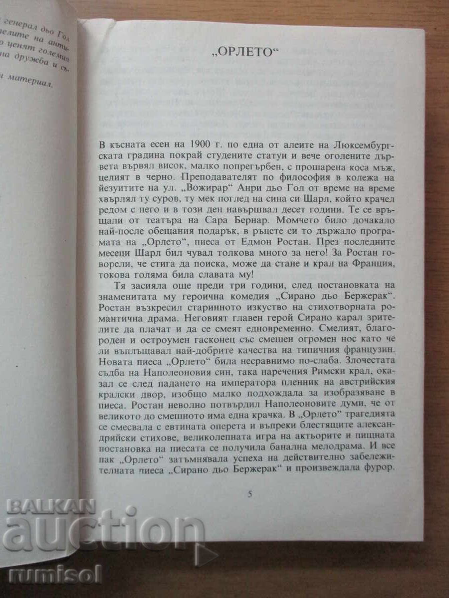 Παράδοση Στρατηγός Ντε Γκωλ - Νικολάι Μολτσάνοφ Παράδοση Στρατηγός Ντε Γκωλ - Νικολάι Μολτσάνοφ