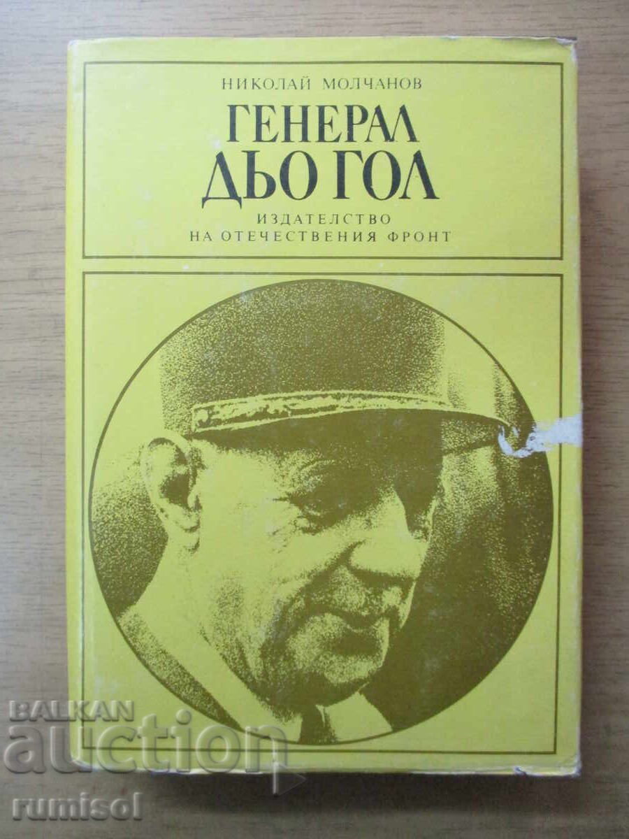 Στρατηγός Ντε Γκωλ - Νικολάι Μολτσάνοφ Στρατηγός Ντε Γκωλ - Νικολάι Μολτσάνοφ