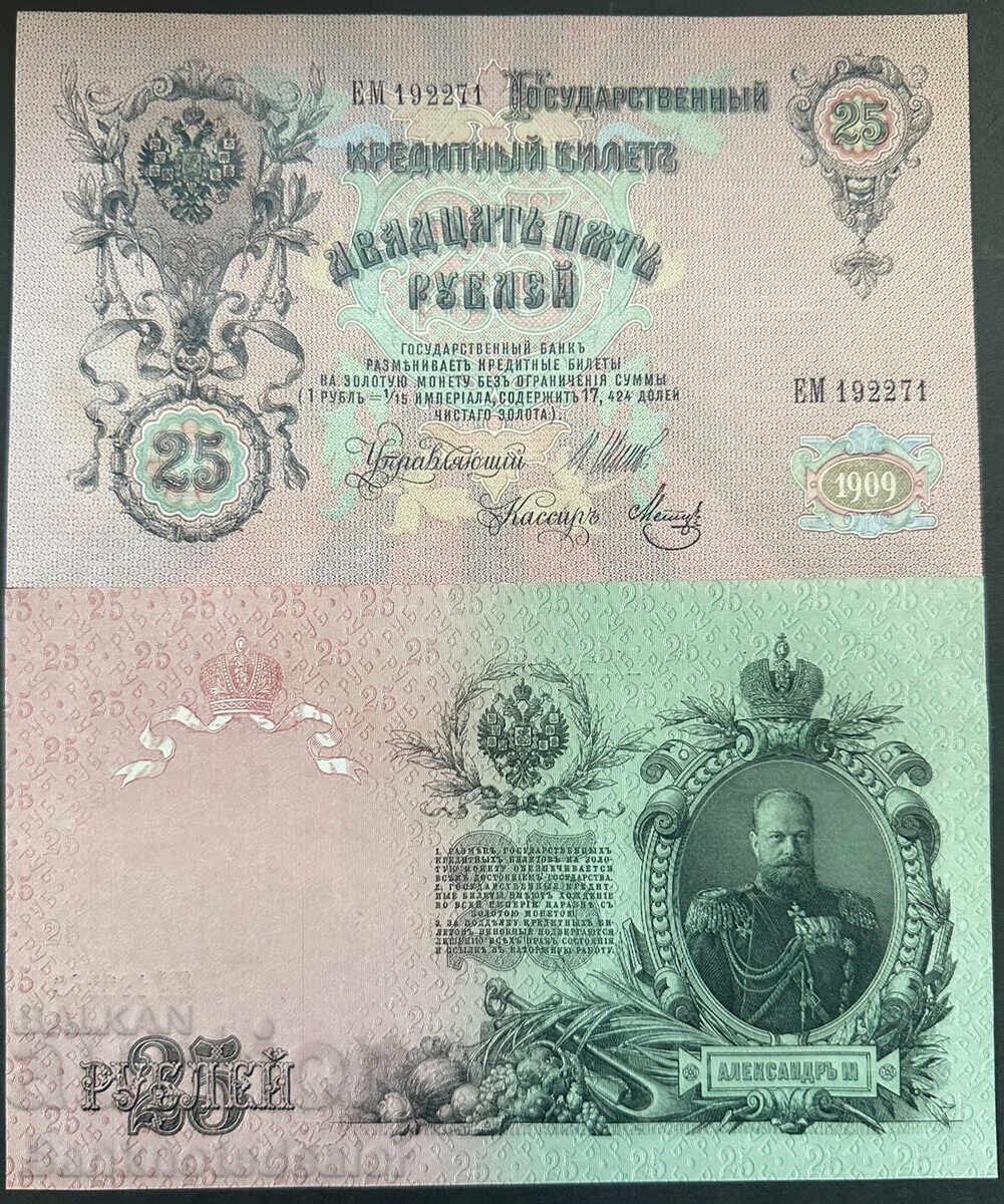 Ρωσική Αυτοκρατορία 25 Ρούβλια 1909 Shipov Pick 12 Ref 2271 με τιμή 75.00 BGN | € 38.35 Ρωσική Αυτοκρατορία 25 Ρούβλια 1909 Shipov Pick 12 Ref 2271 με τιμή 75.00 BGN | € 38.35