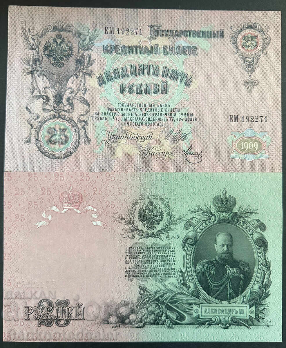 Ρωσική Αυτοκρατορία 25 Ρούβλια 1909 Shipov Pick 12 Ref 2271 Ρωσική Αυτοκρατορία 25 Ρούβλια 1909 Shipov Pick 12 Ref 2271