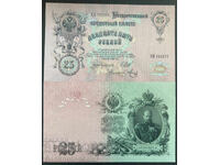Imperiul Rus 25 Ruble 1909 Shipov Pick 12 Ref 2271
