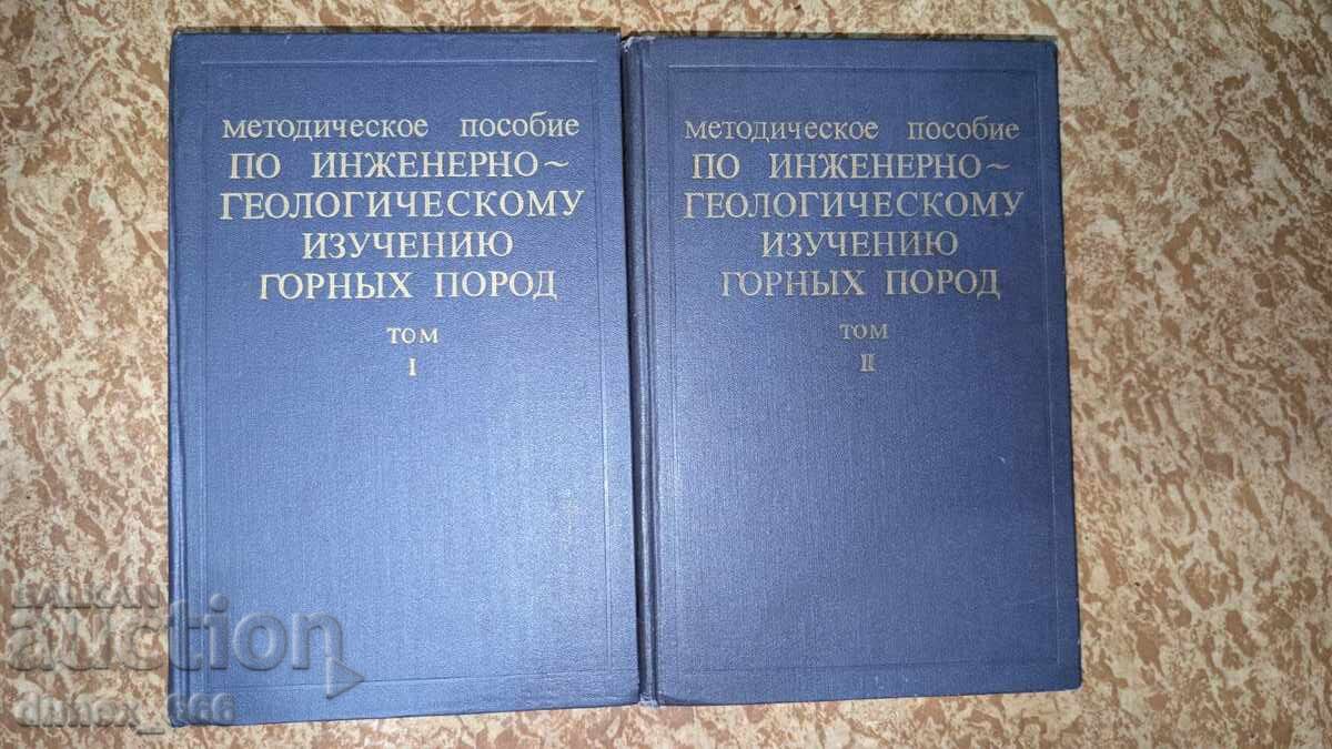 Εγχειρίδιο μεθοδολογίας για τη γεωτεχνική έρευνα του εδάφους Εγχειρίδιο μεθοδολογίας για τη γεωτεχνική έρευνα του εδάφους