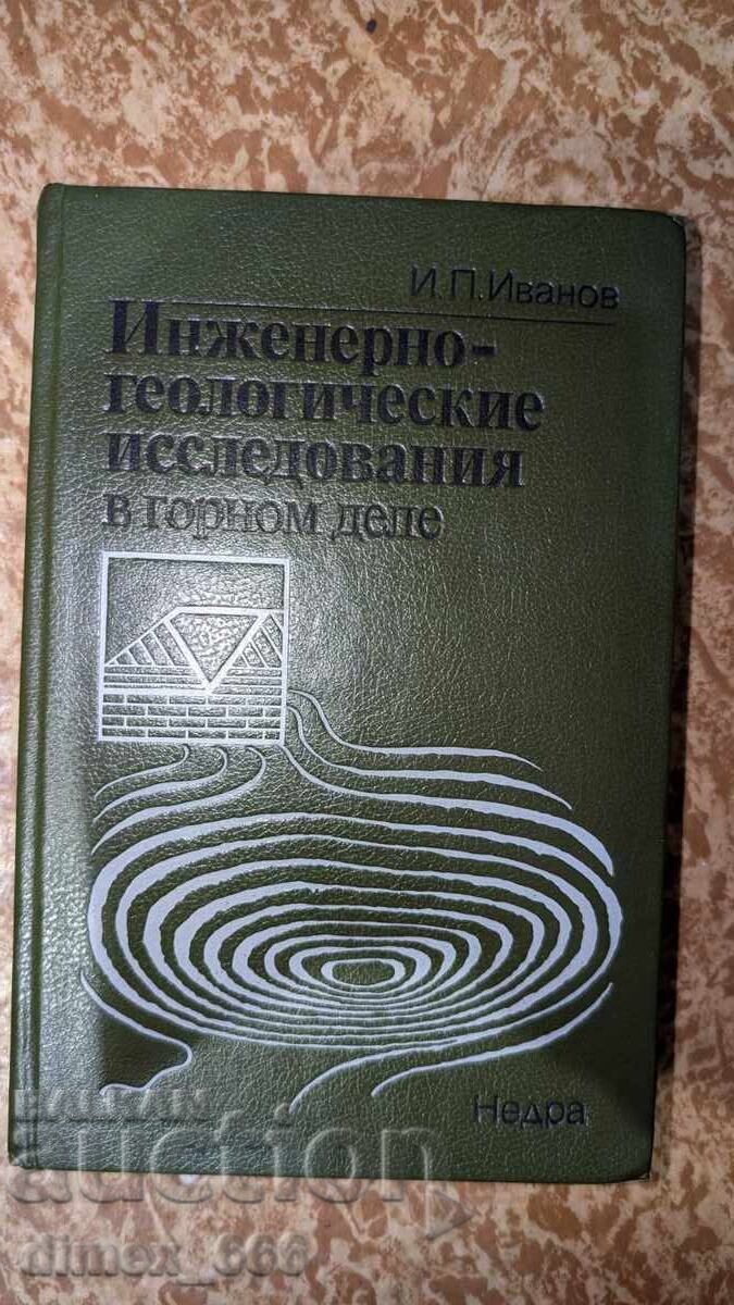 Engineering-geological surveys in mining I. P. Ivanov