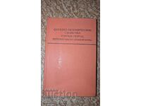 Φυσικομηχανικές ιδιότητες πετρωμάτων του ανώτερου τμήματος της γης