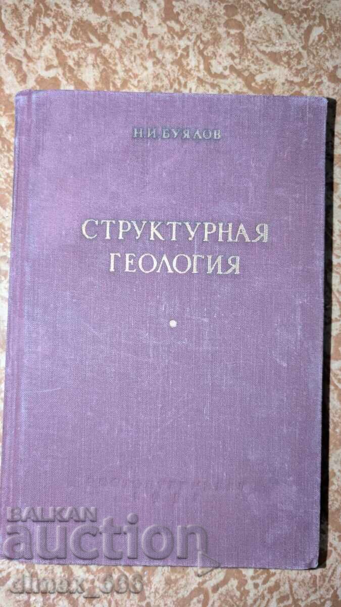 Δομική Γεωλογία Ν. Ι. Μπουγιάλοφ