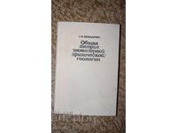 Γενική θεωρία της μηχανικής (φυσικής) γεωλογίας Γ. Κ. Μποντάρικ