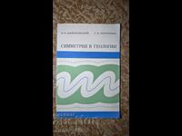 Συμμετρία στην Γεωλογία Ι. Ι. Σαφράνοφσκι, Λ. Μ. Πλότνικοφ