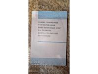 Principii generale de formare a straturilor bituminoase, pe exemplul valului