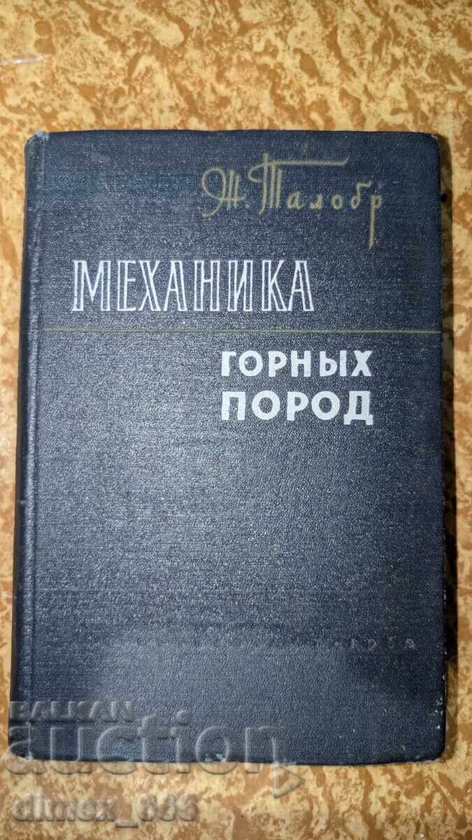 Μηχανική των βράχων Ζ. Ταλομπρ Μηχανική των βράχων Ζ. Ταλομπρ