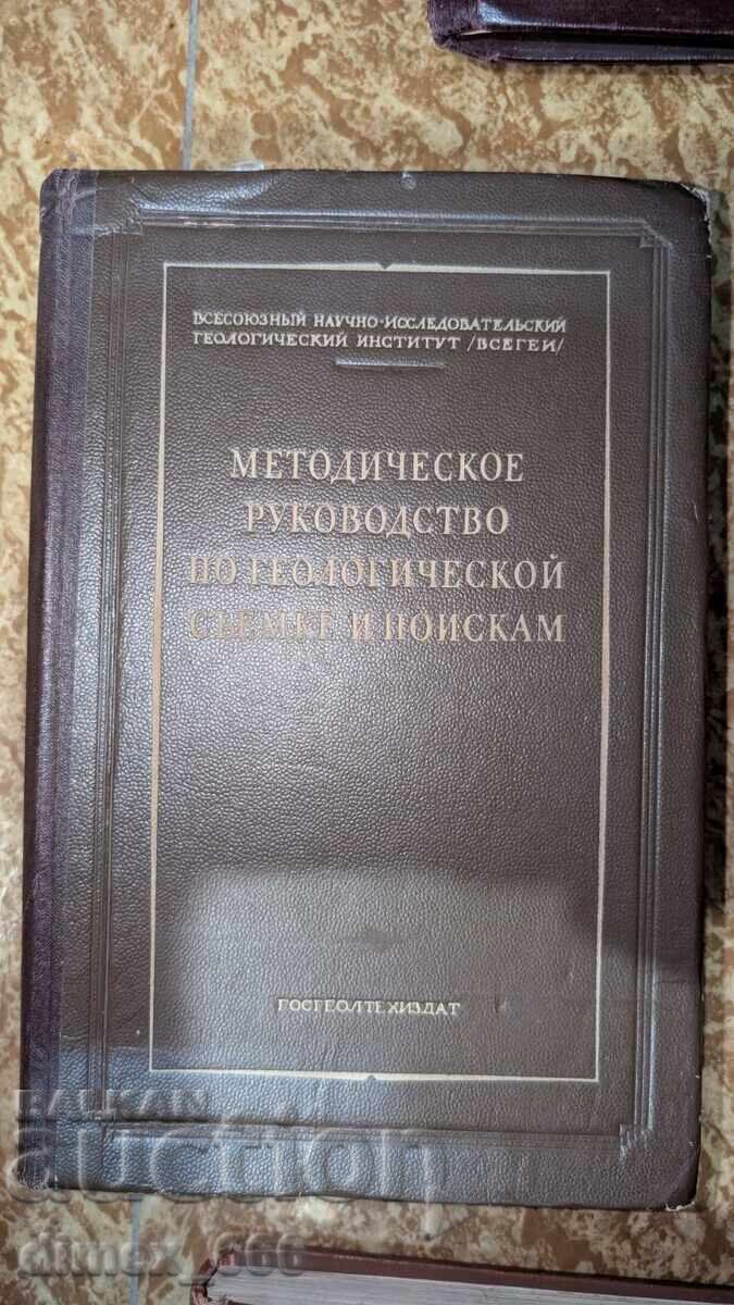 Οδηγός μεθοδολογίας για γεωλογική χαρτογράφηση και έρευνα