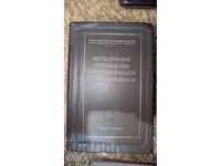 Οδηγός μεθοδολογίας για γεωλογική χαρτογράφηση και έρευνα