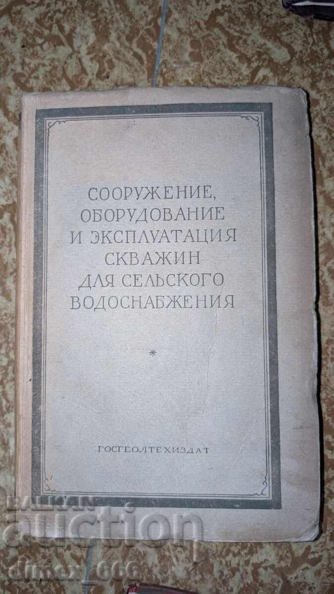 Κατασκευή εξοπλισμού και λειτουργία γεωτρήσεων για αγροτική χρήση