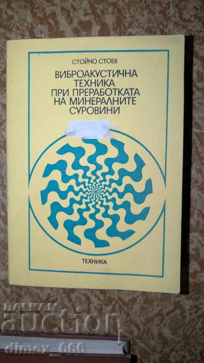 Δονητική ακουστική τεχνική στην επεξεργασία ορυκτών πρώτων υλών