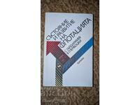 Starea și dezvoltarea flotației S. Gaidarjiev, V. Glembo