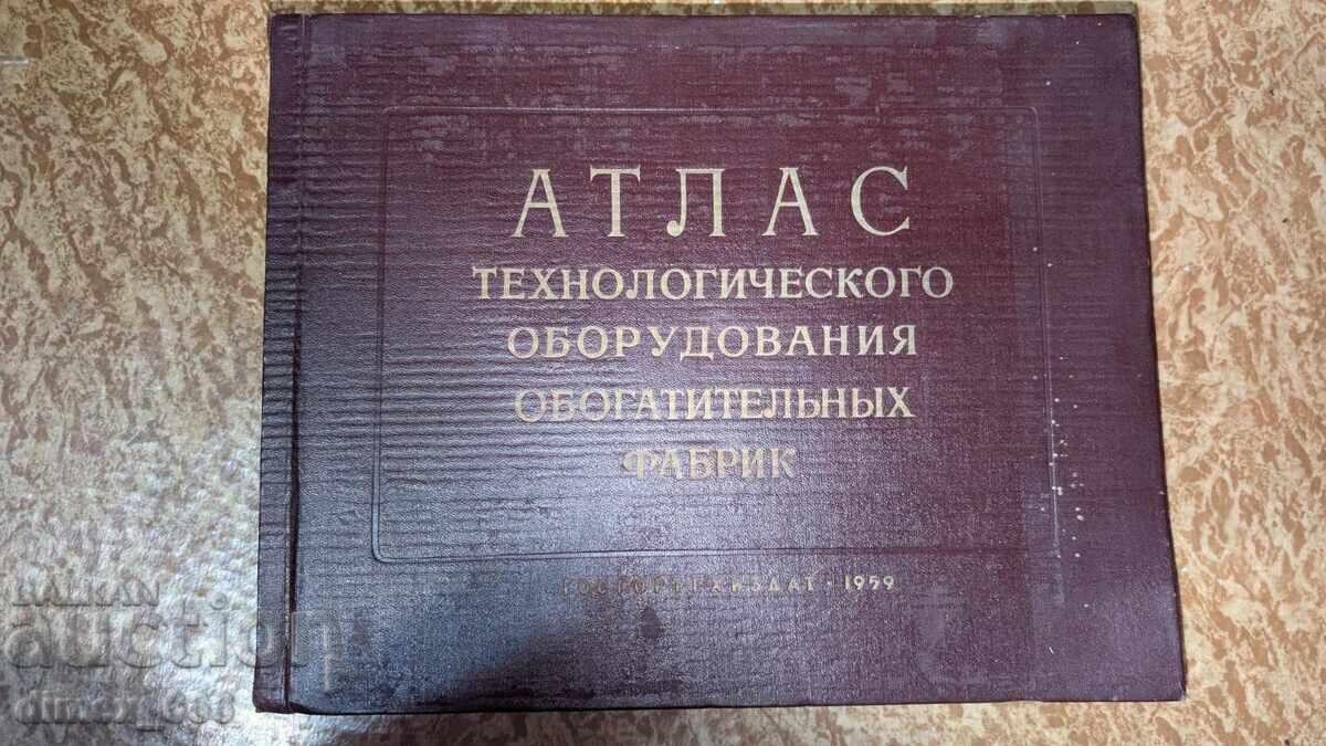 Атлас технологического оборудования обогатительных фабрик