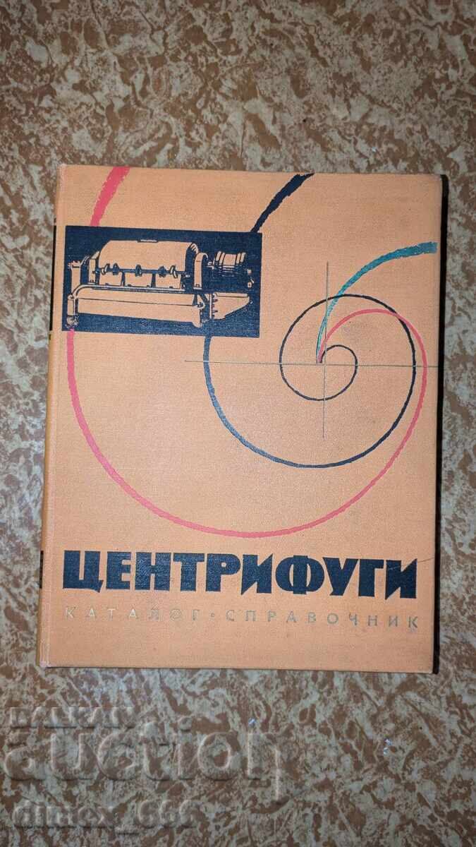 Φυγοκεντρητές. Κατάλογος. Εγχειρίδιο
