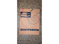 Φυγοκεντρητές. Κατάλογος. Εγχειρίδιο