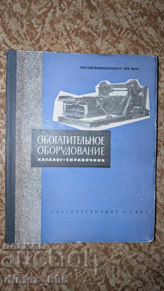 Echipamente de îmbogățire. Catalog. Manual