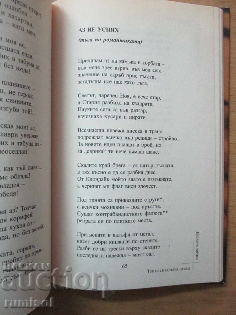Παράδοση Δεν επέστρεψε από τη μάχη - Βλαντιμίρ Βισότσκι
