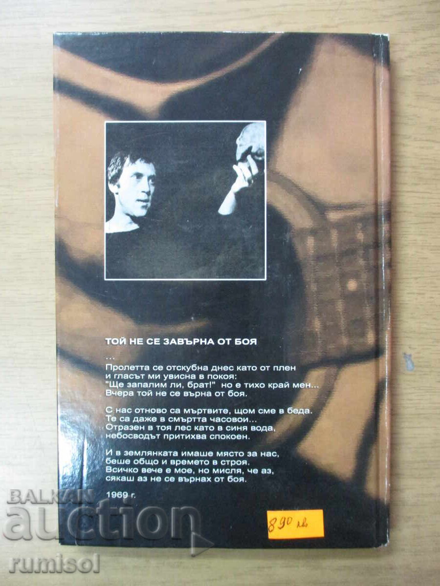 Δεν επέστρεψε από τη μάχη - Βλαντιμίρ Βισότσκι - 6