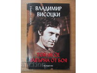 El nu s-a mai întors din luptă - Vladimir Vîsoțki